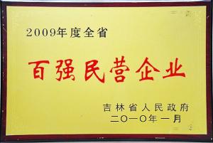 百?gòu)?qiáng)民營(yíng)企業(yè)